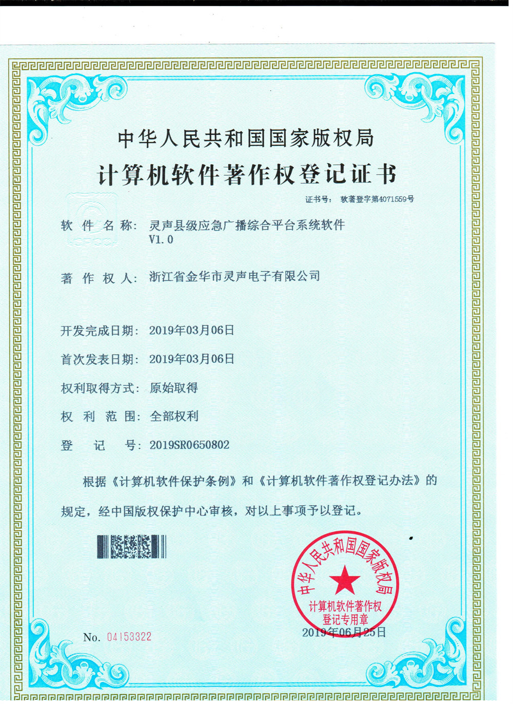 計(jì)算機(jī)軟件著作權(quán)登記證書(圖1)