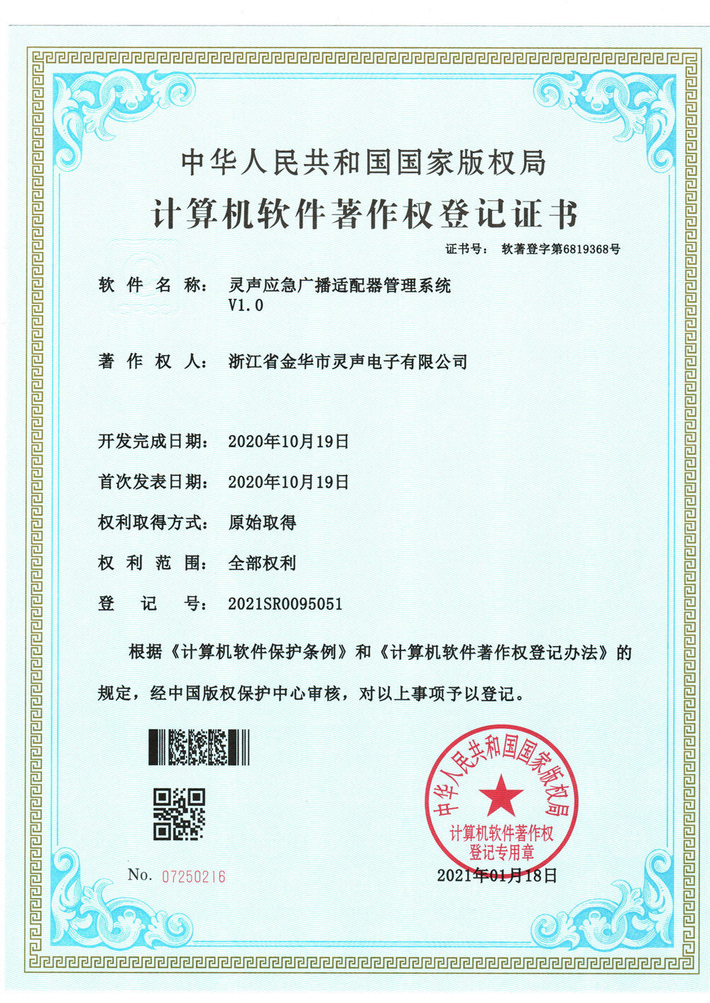 應(yīng)急廣播人防協(xié)作系統(tǒng)(圖1)