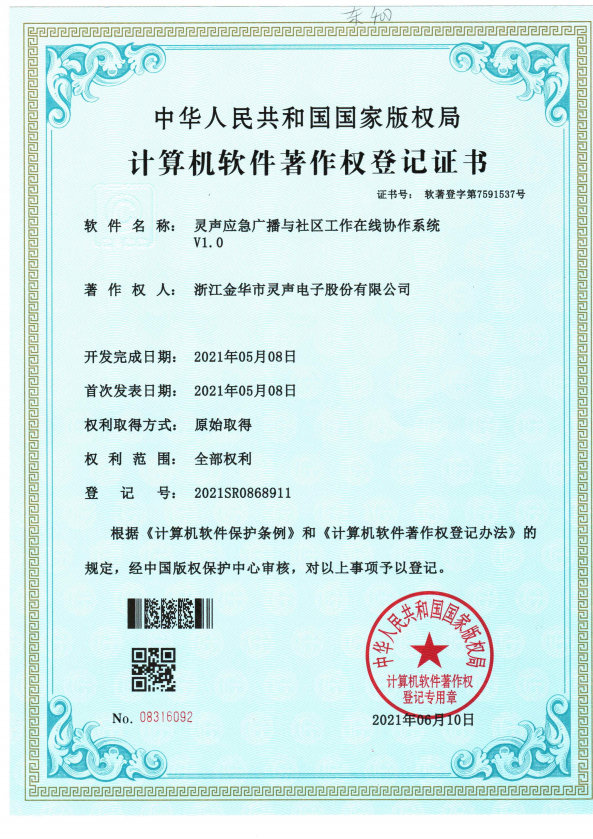 應(yīng)急廣播社區(qū)工作在線協(xié)作系統(tǒng)(圖1)