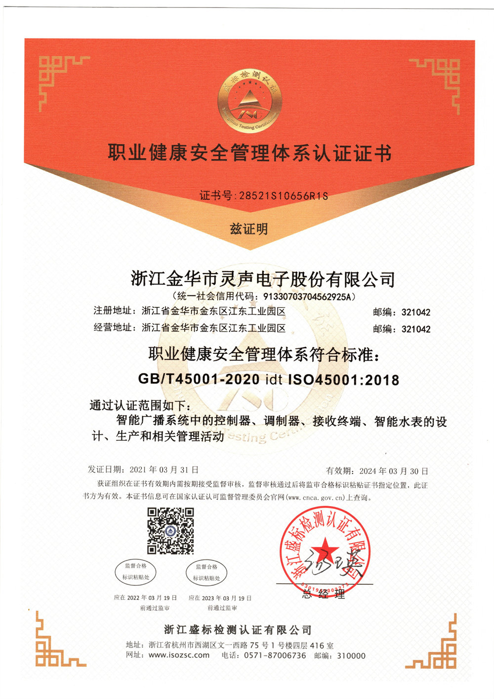 職業(yè)健康安全管理體系認(rèn)證證書(圖1)