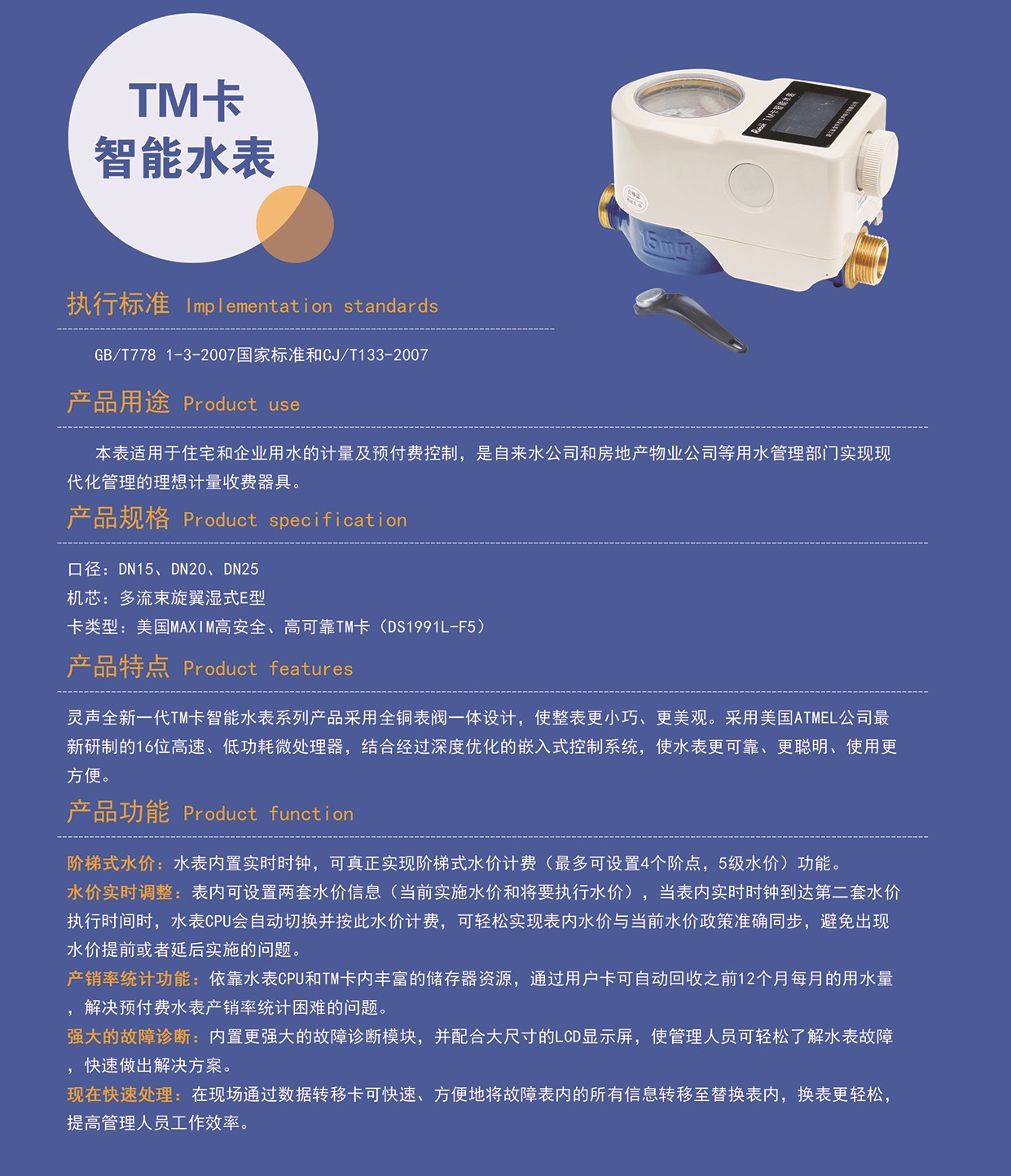 TM卡智能水表(圖1)