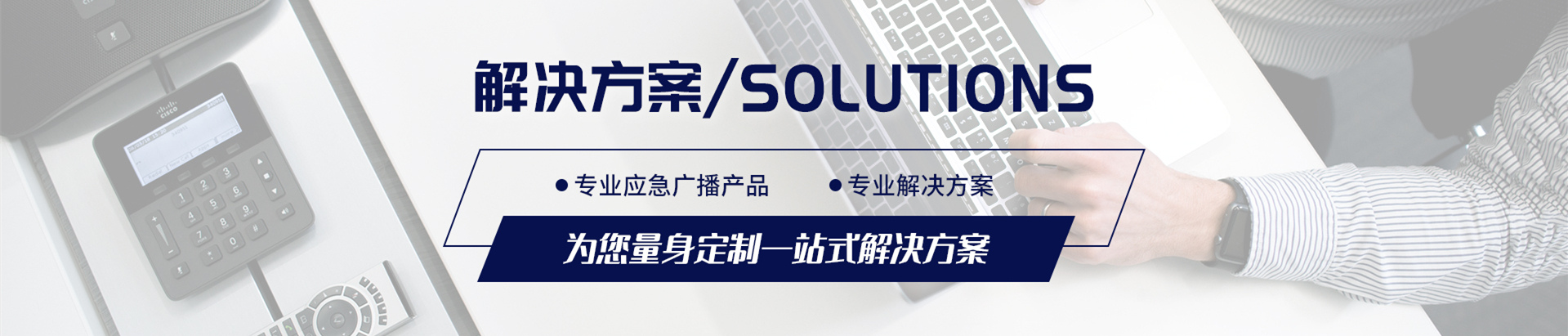 國標(biāo)應(yīng)急廣播系統(tǒng)