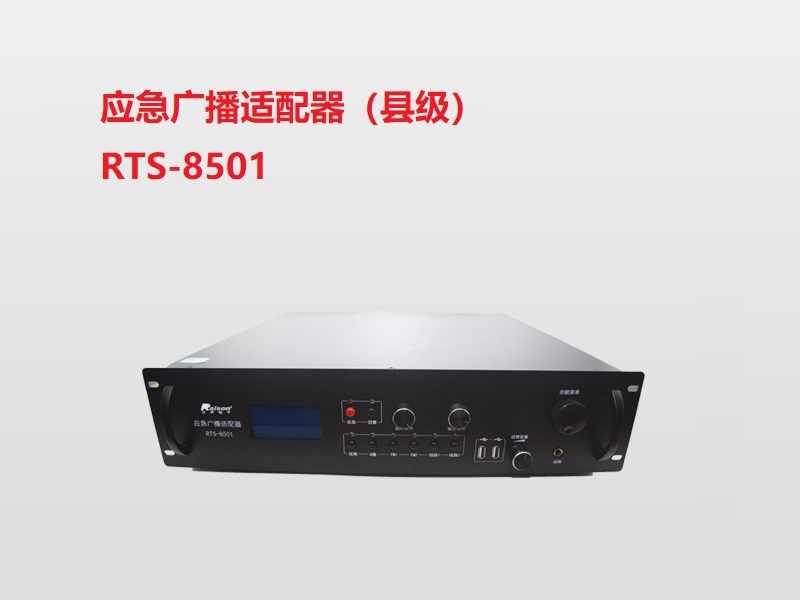 應急廣播適配器（縣級）