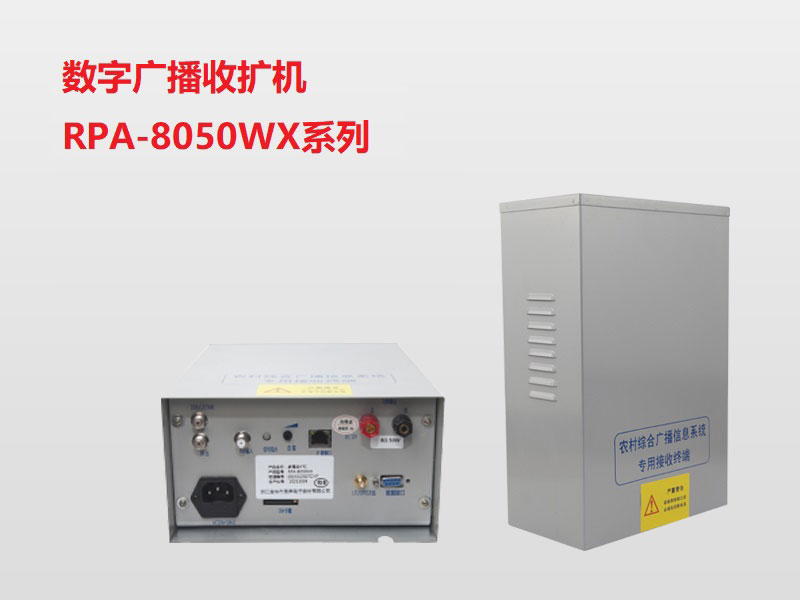 數(shù)字廣播收擴機