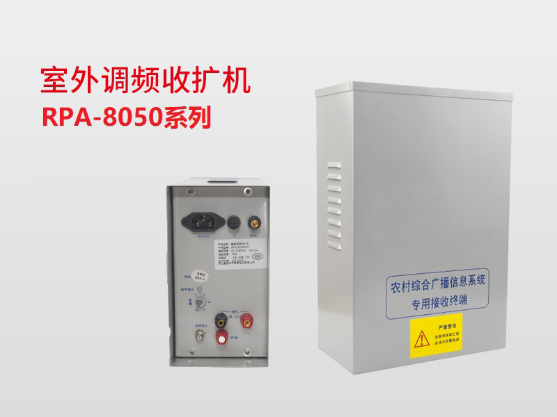 室外調(diào)頻收擴(kuò)機(jī)