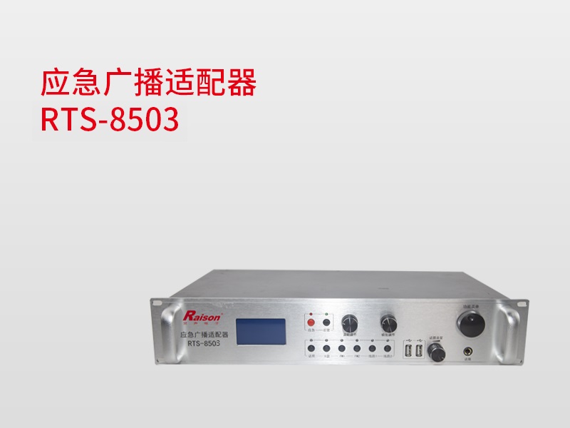 應急廣播適配器（臺站級）