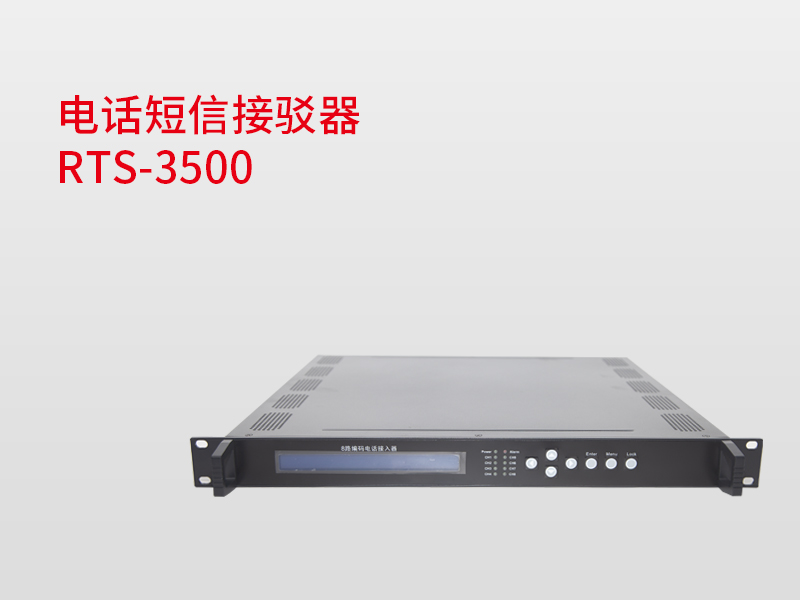 電話(huà)短信接駁器