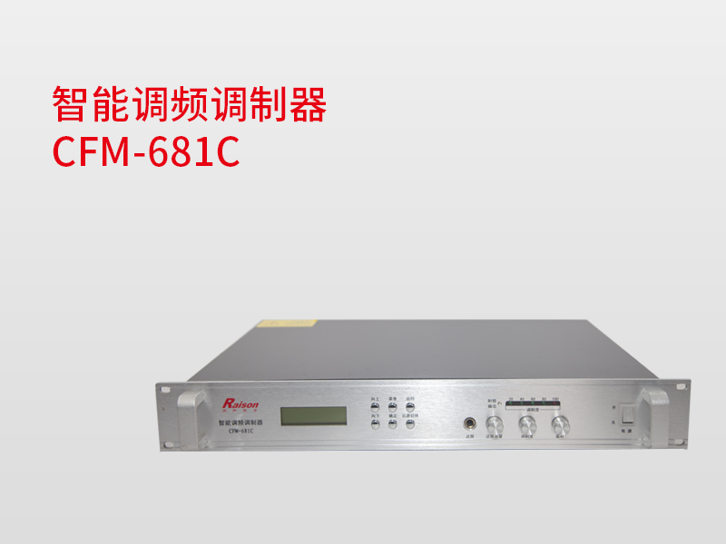 智能調(diào)頻調(diào)制器