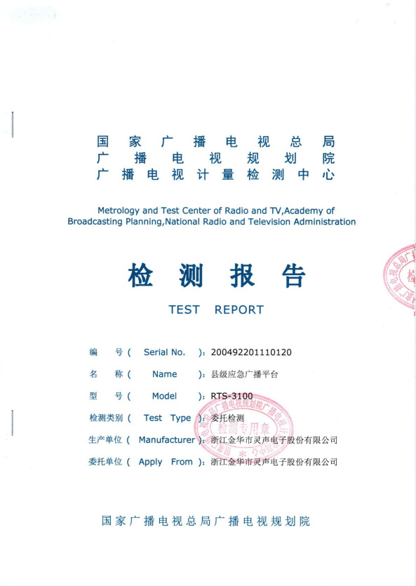 檢測(cè)報(bào)告(圖1)