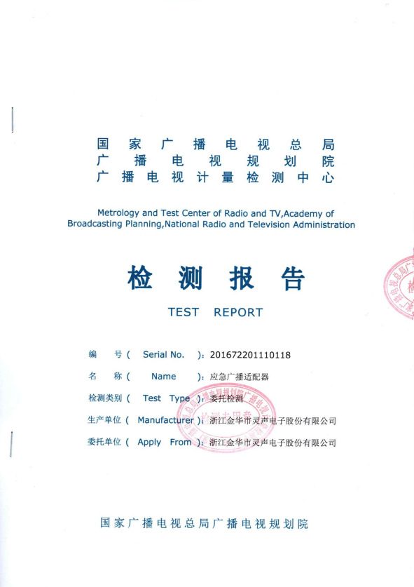 檢測(cè)報(bào)告(圖1)