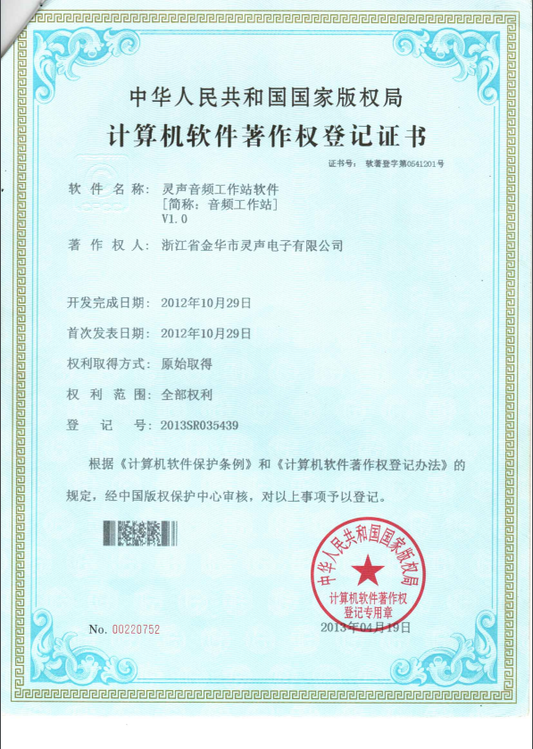 音頻工作站（軟著）