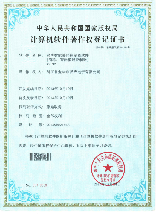 智能編碼控制器（軟著）