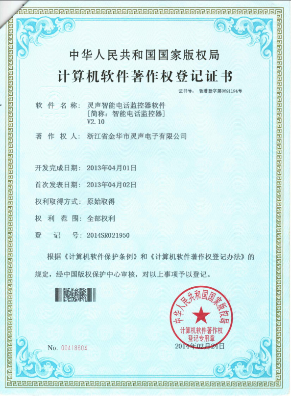 智能電話監(jiān)控器（軟著）