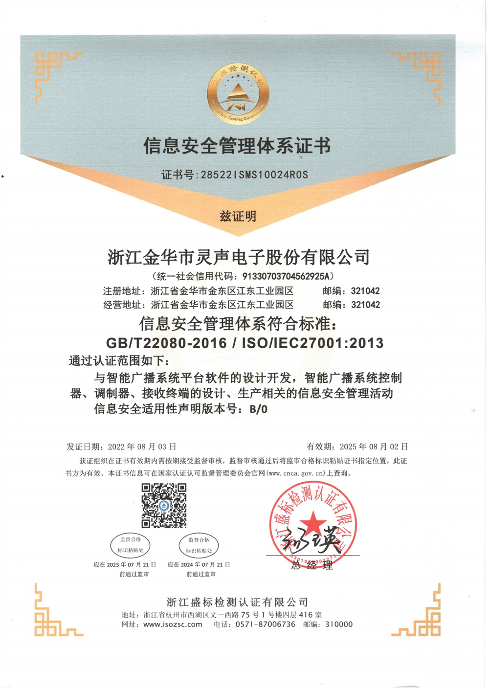 信息安全管理體系證書(圖1)