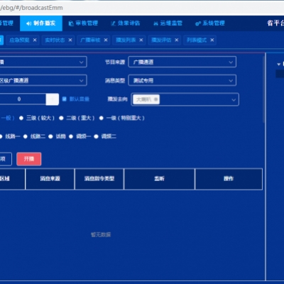 應(yīng)急廣播管理平臺(tái) RTS-3100