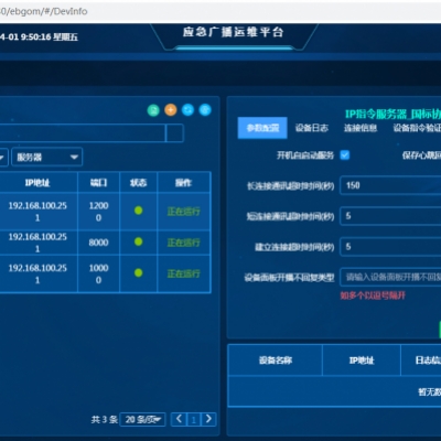 廣播網(wǎng)管系統(tǒng) RTS-3102