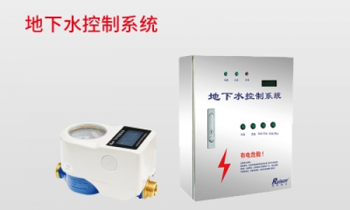 地下水控制系統(tǒng)